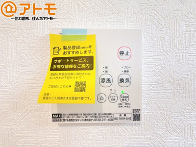 【設備】 | 葵区羽鳥第11　新築戸建　1号棟