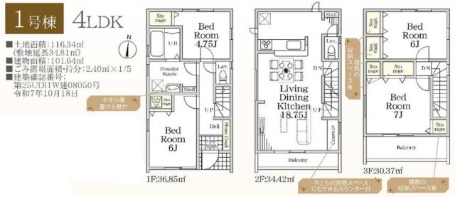 川口市南鳩ケ谷第2　新築一戸建て　1号棟
