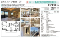 日神パレステージ西麻布　仲介手数料無料＋70万円現金プレゼント中の画像