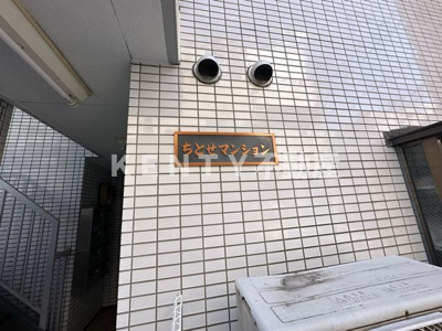 【その他】 | ちとせマンション | い草の香りが落ち着く素敵な和室です