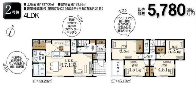 横浜市青葉区鴨志田町 新築戸建て【仲介手数料無料】カースペース2台の間取り