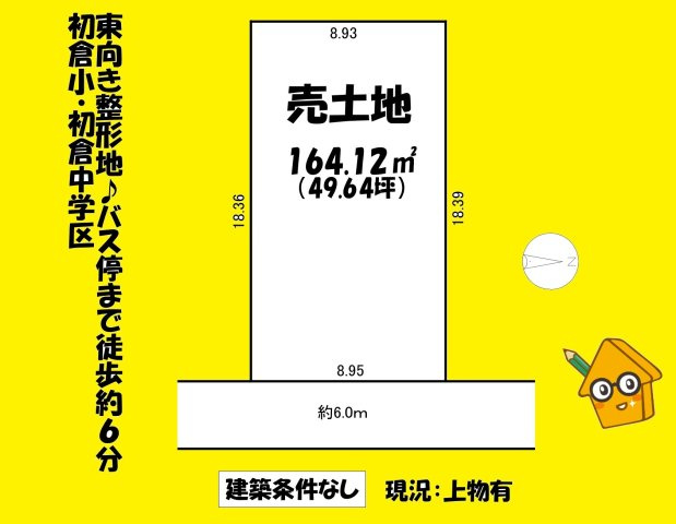 売地 東向き♪約49坪！静かな環境です♪ | 藤枝市平島の土地(売買