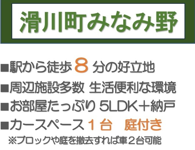 中古戸建　滑川町みなみ野4-6-15の構造・工法・仕様