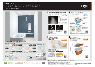 【その他】 | 荒尾市荒尾売家 | 浴室取替参考プラン①　詳細は備考欄をご覧ください。