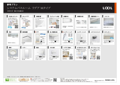 【その他】 | 荒尾市荒尾売家 | 浴室取替参考プラン②　詳細は備考欄をご覧ください。