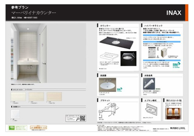 【その他】 | 荒尾市荒尾売家 | 洗面化粧台取替参考プラン　詳細は備考欄をご覧ください。