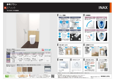 【その他】 | 荒尾市荒尾売家 | トイレ取替参考プラン　詳細は備考欄をご覧ください。