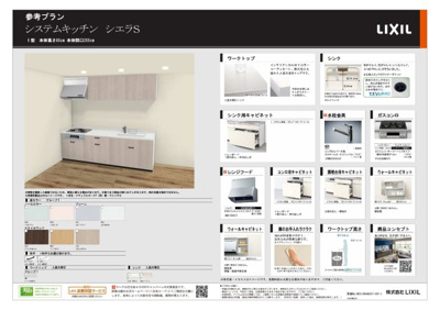 【その他】 | 荒尾市荒尾売家 | キッチン取替参考プラン　詳細は備考欄をご覧ください。