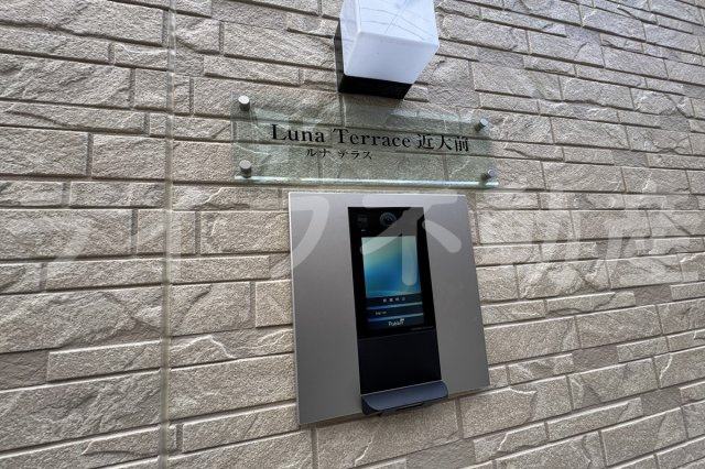 Luna Terrace 近大前のその他共用部分
