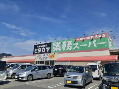 【周辺】 | イーストパーク　Ⅱ | 業務スーパー神前店様まで500m