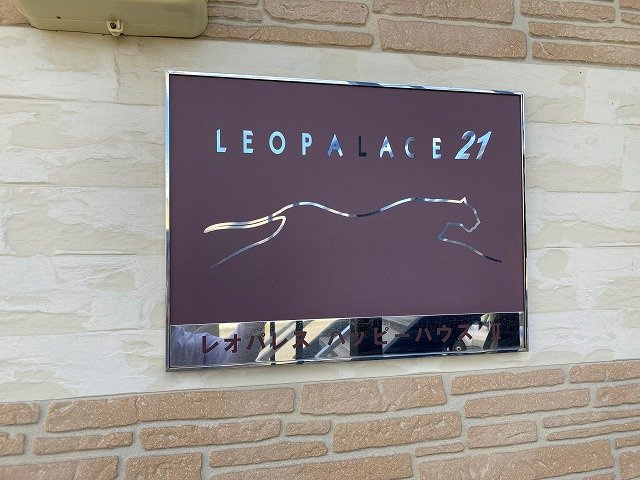 レオパレスハッピーハウスⅡのその他