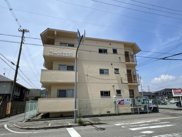 コーポ白浜