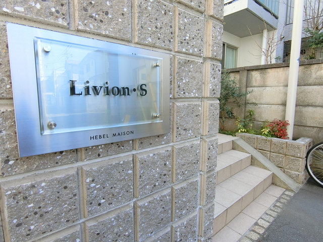 Livion・Sのその他共用部分|★物件プレート★