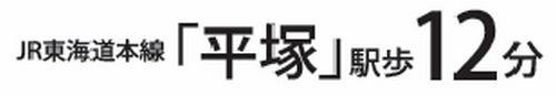 【その他】 | 【仲介手数料０円】平塚市夕陽ヶ丘第1期　新築一戸建て　2号棟　全2棟 | 【仲介手数料０円】平塚市夕陽ヶ丘第1期　新築一戸建て　全2棟