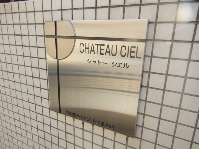 ＣＨＡＴＥＡＵ　ＣＩＥＬのエントランス