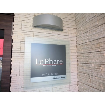 【その他】 | ル・ファール円山