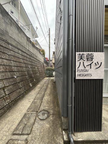 【エントランス】 | 芙蓉ハイツ