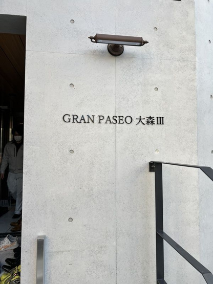 【エントランス】GRAN PASEO大森Ⅲ