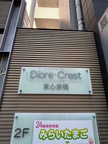 ディオレクレスト東心斎橋のその他