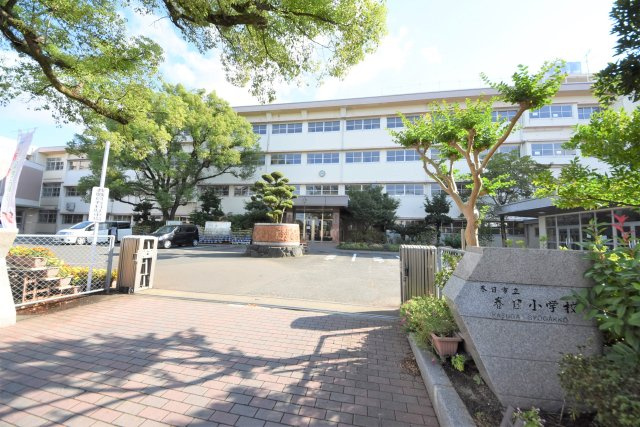 春日市一の谷1丁目第8-4棟（4号棟）の周辺|春日小学校