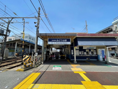 【周辺】 | 売土地・緑町１丁目（建築条件無し） | 京成みどり台駅まで徒歩４分（約280ｍ）