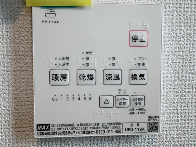 川口市本前川3期　新築一戸建て　4号棟のその他|浴室乾燥機