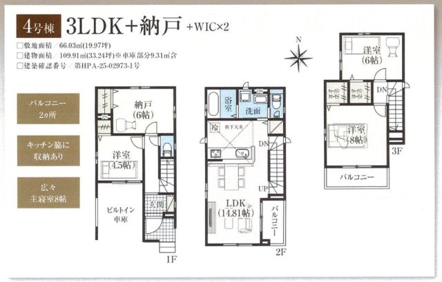 川口市本前川3期　新築一戸建て　4号棟の間取り|３LDK＋納戸、土地面積：６６.０３m2、建物面積：１０９.９１m2