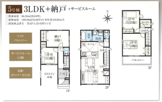 川口市本前川3期　新築一戸建て　5号棟の間取り|３LDK＋納戸、土地面積：６６.２６m2、建物面積：１０９.２９m2