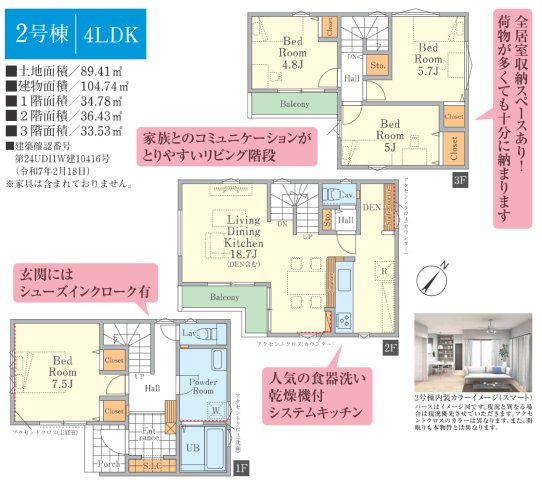 川口市柳崎2期　新築一戸建て　2号棟の間取り|４LDK、土地面積：８９.４１m2、建物面積：１０４.７４m2