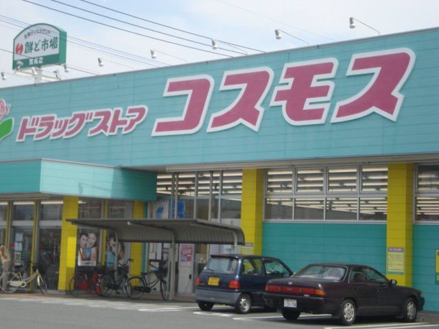 【周辺】 | サンファミール | ディスカウントドラッグコスモス柳河店まで2,088ｍ