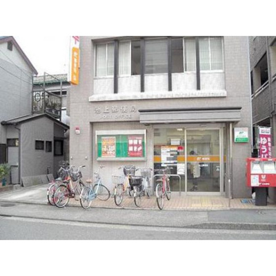 【周辺】 | 三番館竹下 | 郵便局「池上郵便局まで451ｍ」池上郵便局