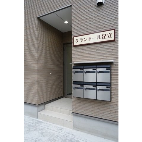 グランドール足立のエントランス|メールボックス