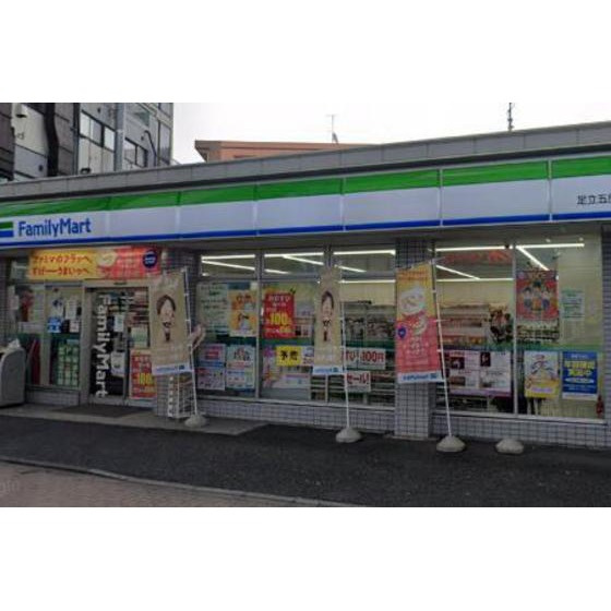 グランドール足立の周辺|コンビニ「ファミリーマート 足立五反野駅前まで600ｍ」ファミリーマート 足立五反野駅前