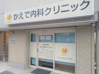 かえで内科クリニックまで350m