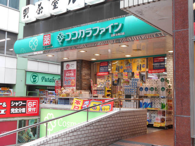 ココカラファイン 吉祥寺南口店まで350m