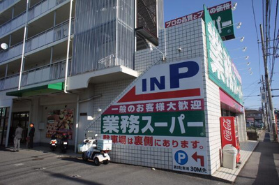 業務スーパー笠間店まで400ｍ