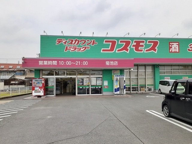 ジョイス・コーポＣの周辺|コスモス　菊池南店まで900m