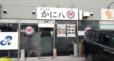  | フレックス西八王子