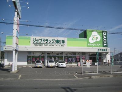 【周辺】 | リバティＫ．Ｍ | ジップドラッグ東洋まで400ｍ