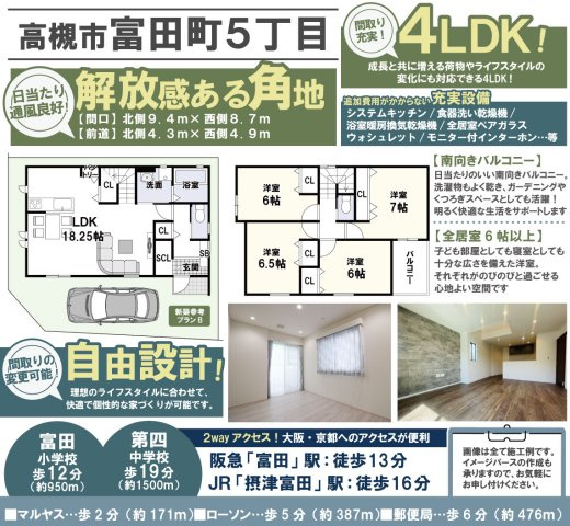 富田町5丁目Bプラン　建築条件付土地の区画図