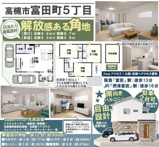 富田町5丁目　建築条件付土地の区画図