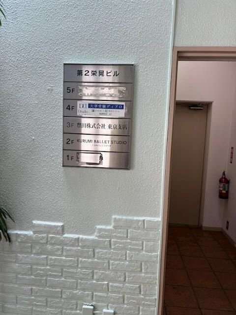 第二栄晃ビルのエントランス