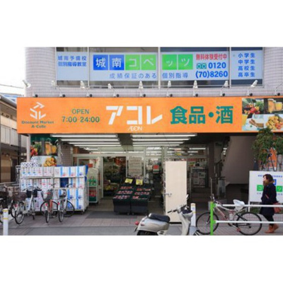 【周辺】 | ラプラス坂下２ | スーパー「アコレ蓮根店まで579ｍ」