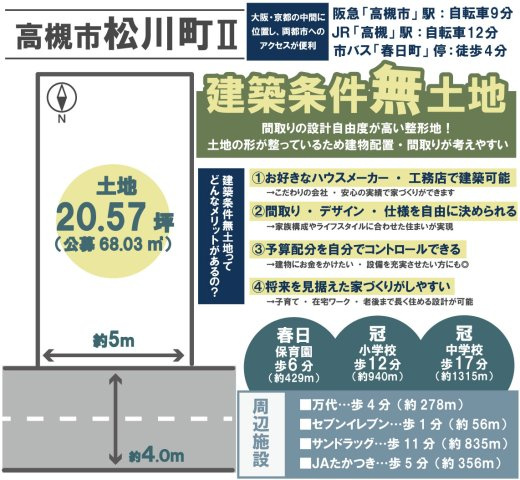 松川町Ⅱ　建築条件無土地の区画図