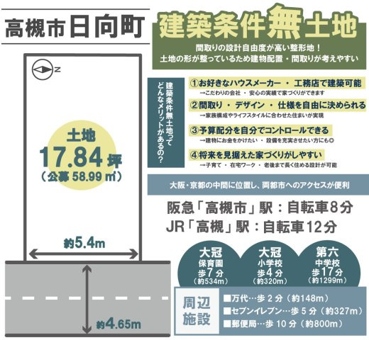 日向町　建築条件無土地の区画図