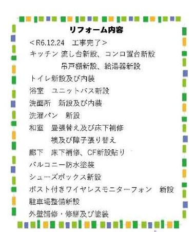【その他】 | 蓮田市　中古戸建