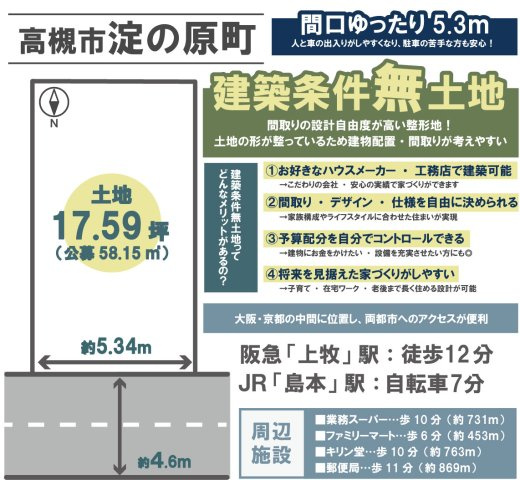 淀の原町　建築条件無土地の区画図