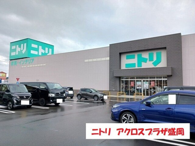 【周辺】 | アリス・ＹＢ | ニトリ　アクロスプラザ盛岡まで1400m