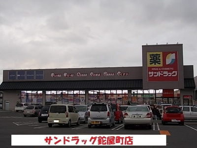 【周辺】 | カサ・ビエント | サンドラッグ鉈屋町店まで1100m
