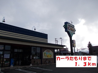 【周辺】 | スウィートガーデンＡ | カーラたもりまで1300m